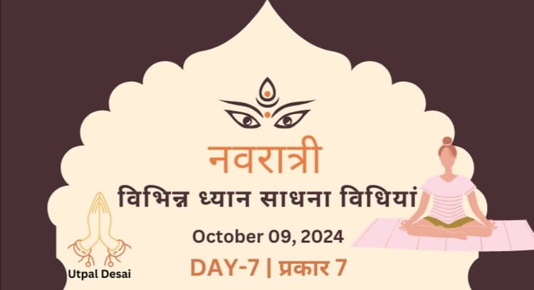 livesession | Navaratri Meditation (Day 7) (9 Oct 2024) विभिन्न ध्यान साधना विधियाँ